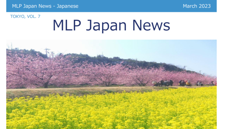 MLP Japan News, 3/2023 [JP/EN]