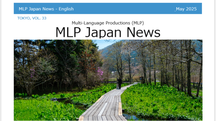 MLP Japan News Vol.33 5/2025 [JP/EN]